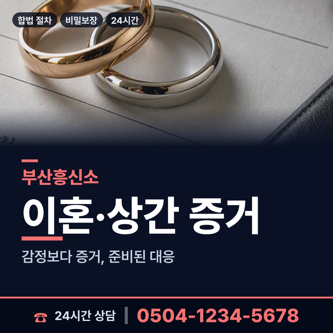 부산 구포제1동 지인찾기 상담 안내