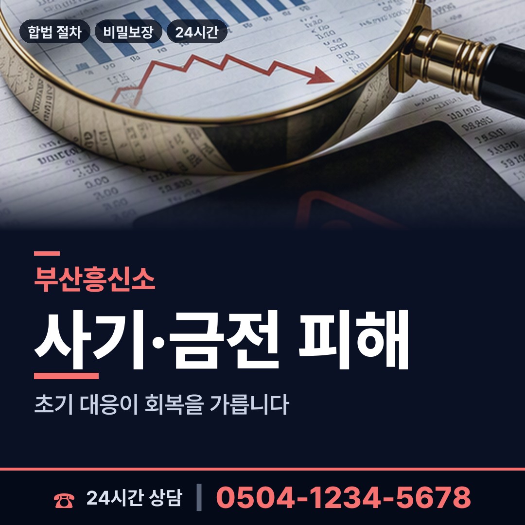 부산 구포제1동 대여금회수 상담 안내