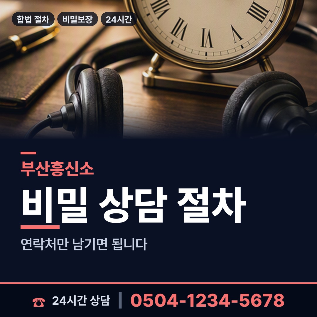 부산 구포제1동 보증금사기 상담 안내