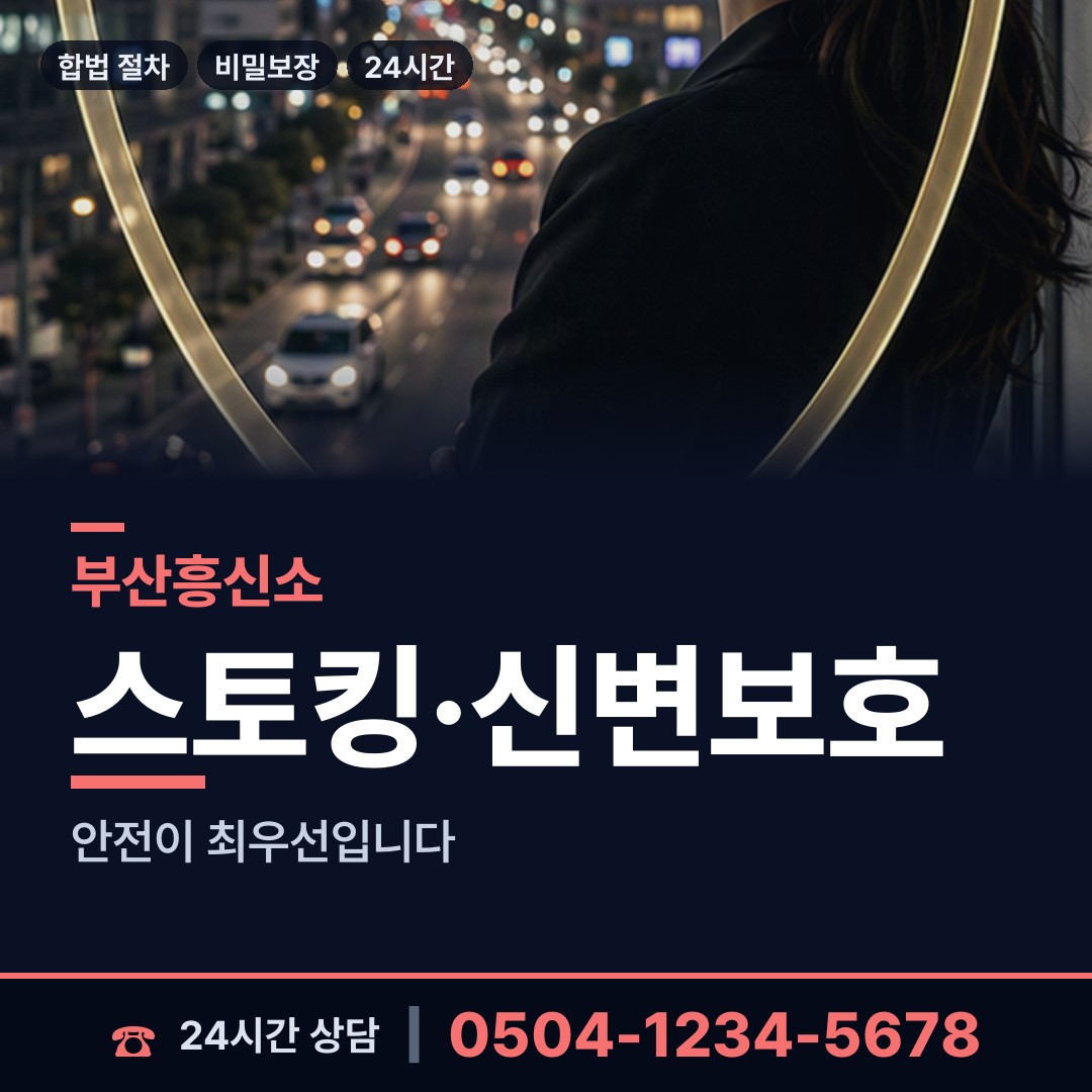 부산 구포제1동 탐정흥신소 상담 안내